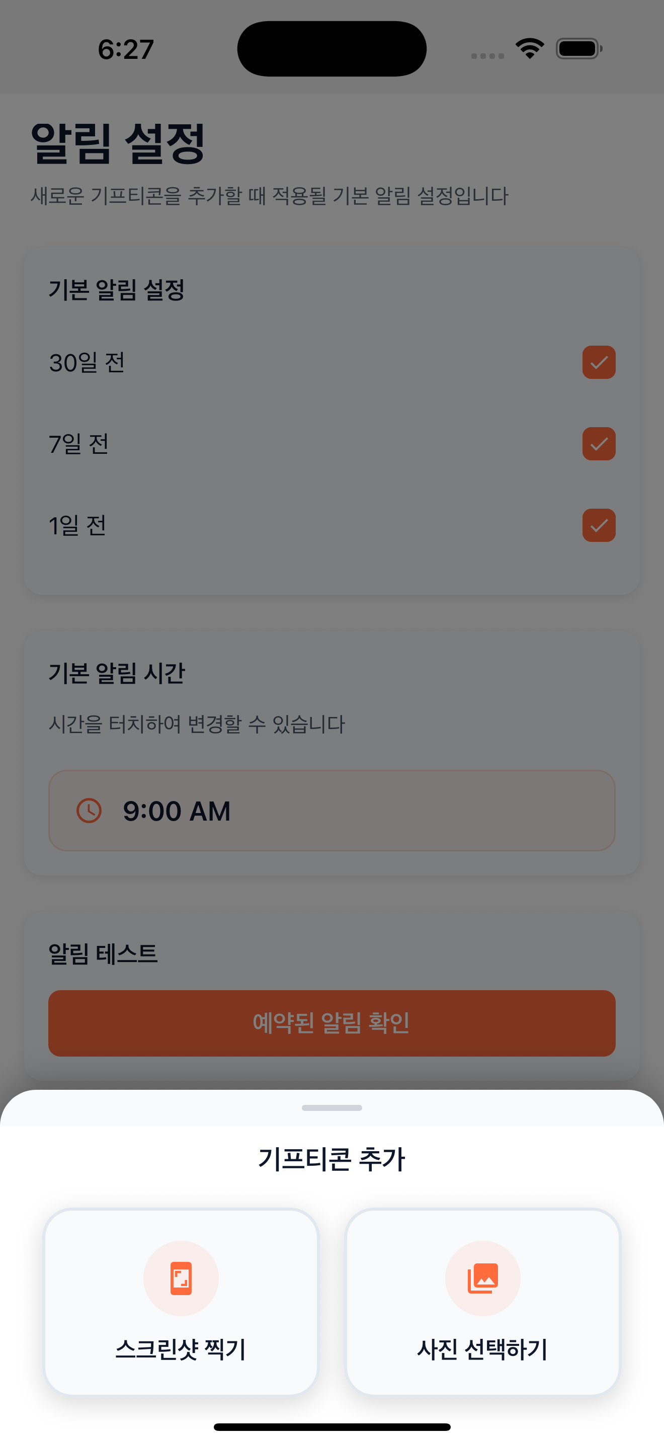 알림 설정 화면