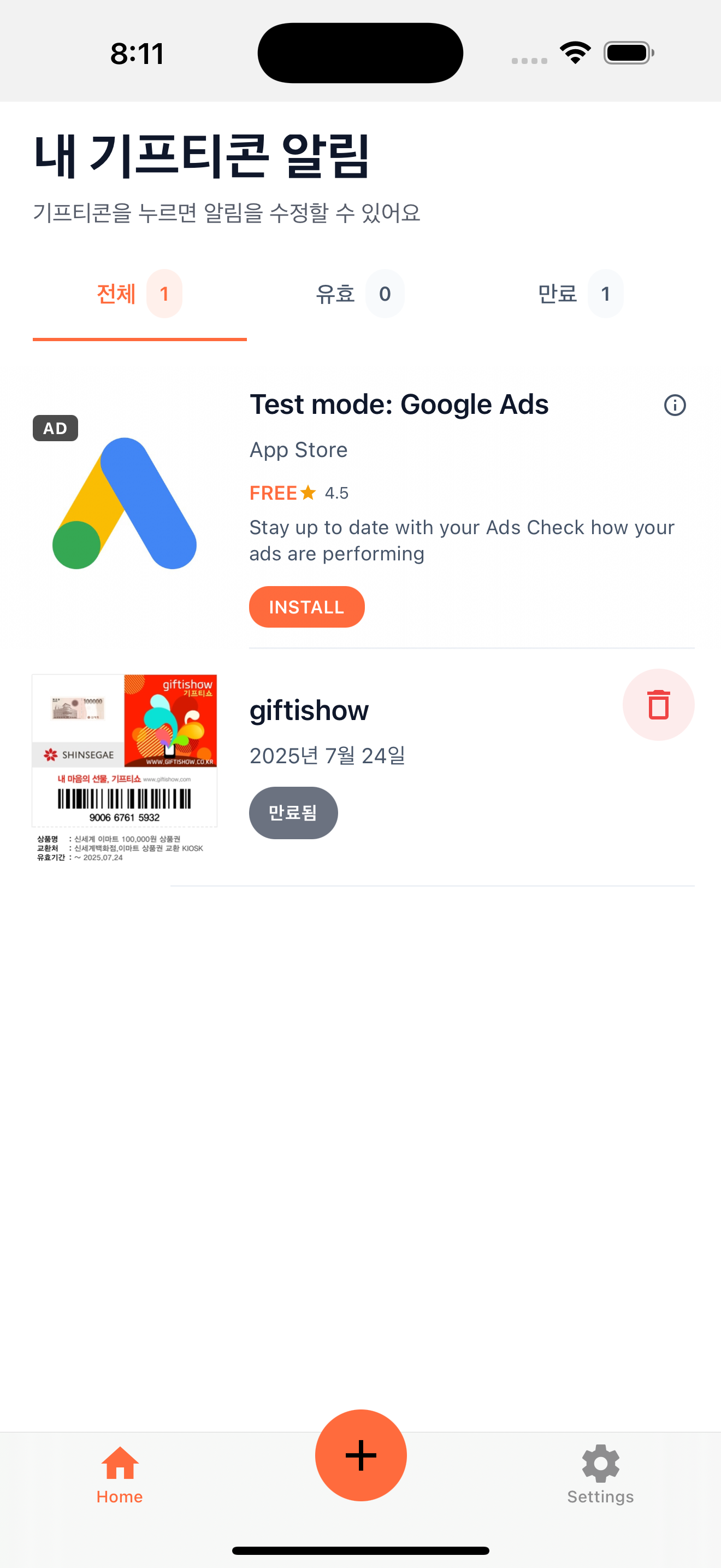 기프티콘 목록 화면