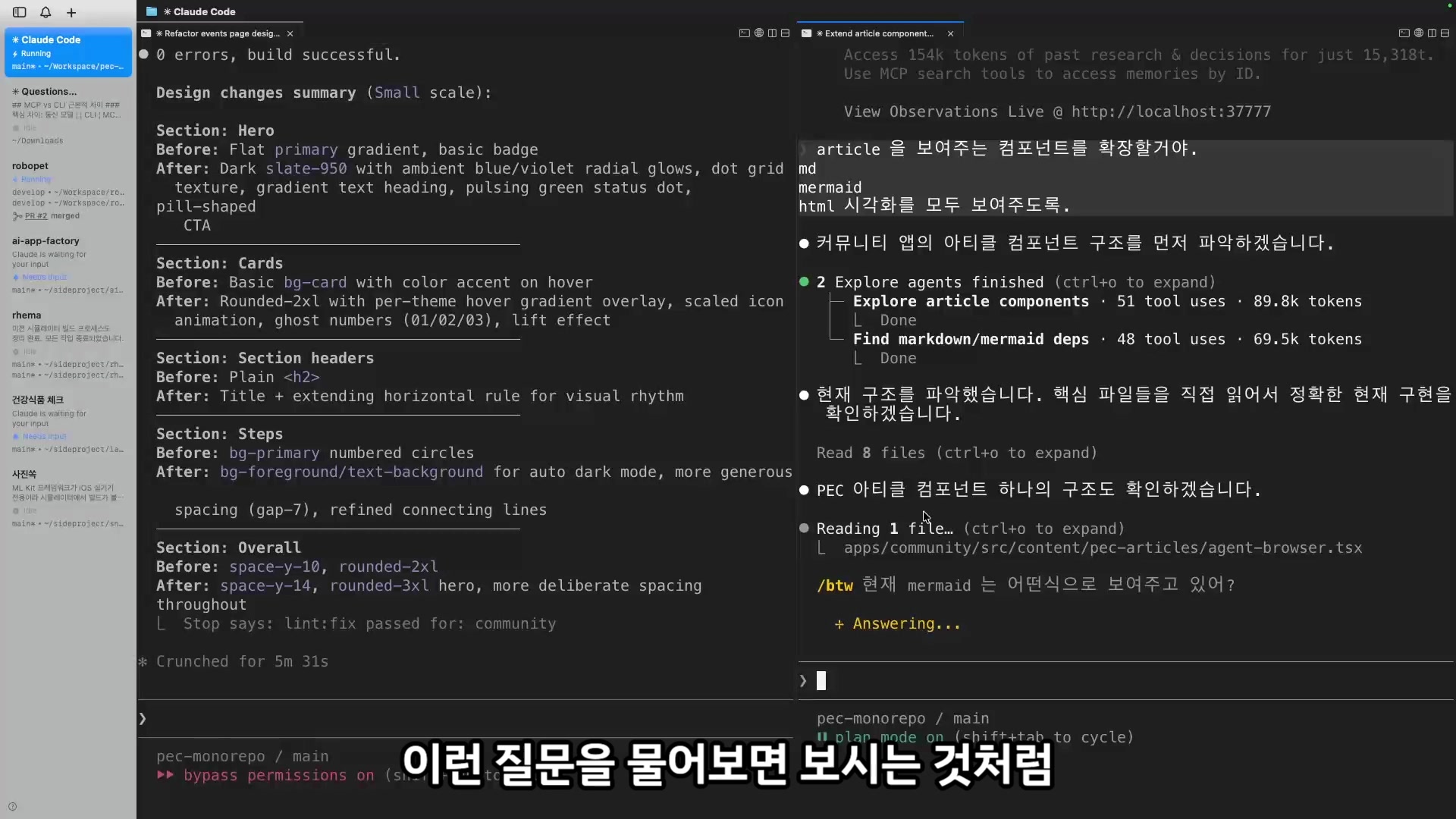 /btw로 질문하면 에이전트 작업은 계속 진행되면서 병렬로 답변이 표시된다.