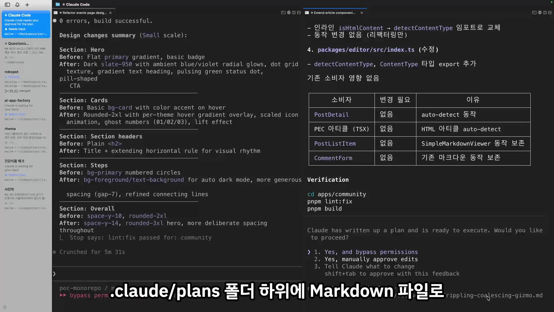 .claude/plans/ 폴더에 저장된 계획 파일. 상세 설계와 Would you like to proceed? 확인.