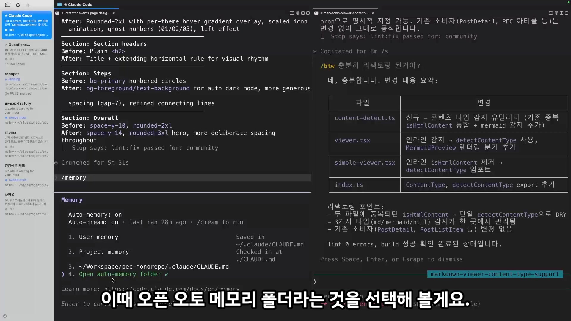 /memory 명령어 실행 결과. Auto-memory: on, Auto-dream: on 상태와 메모리 파일 목록.