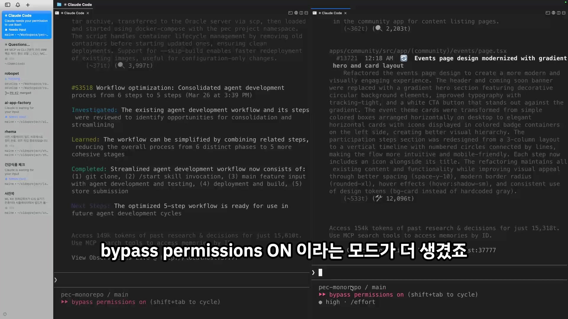 --dangerously-skip-permissions 옵션으로 실행하면 bypass permissions ON 모드가 추가된다.